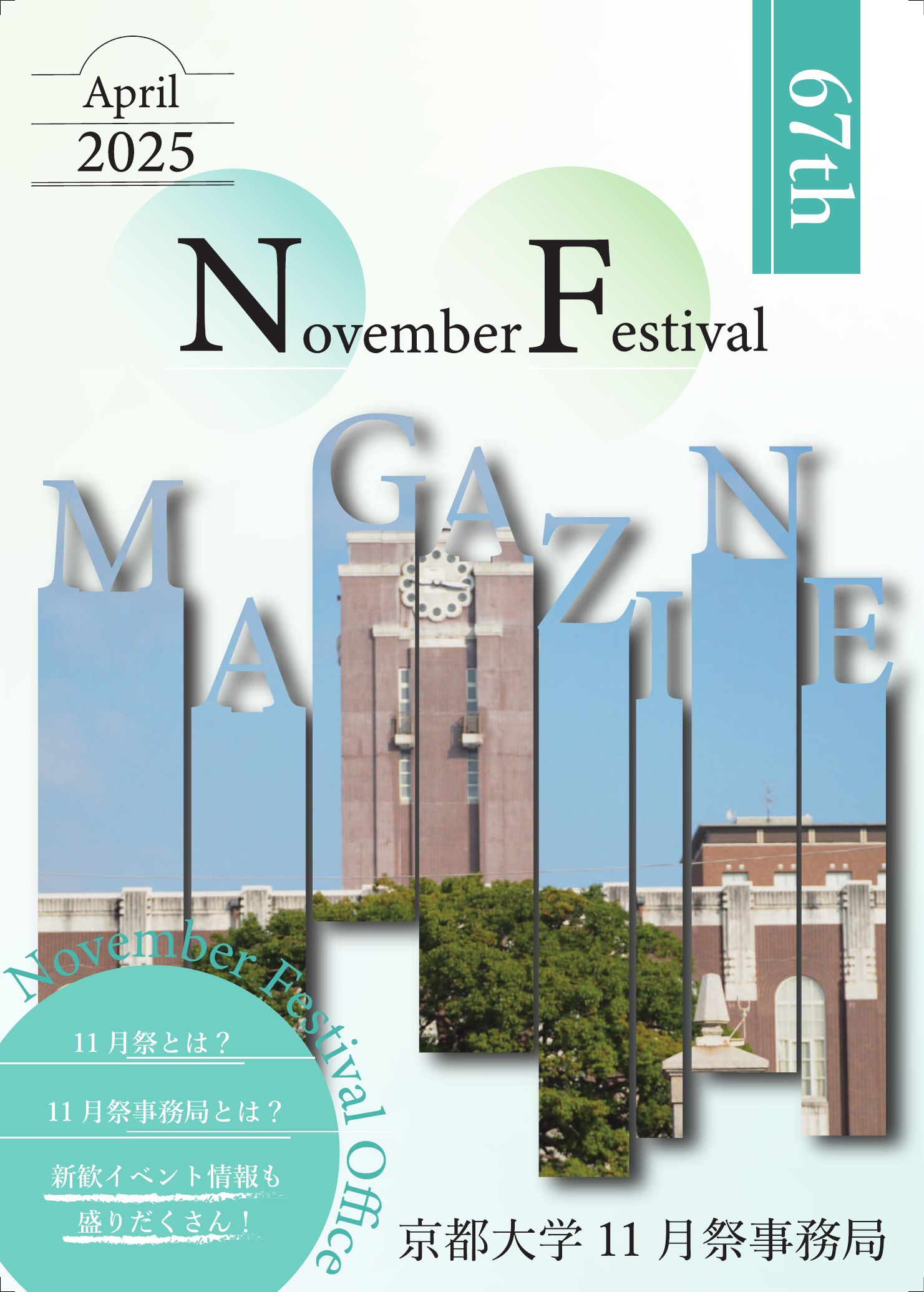 NF MAGAZINE表紙